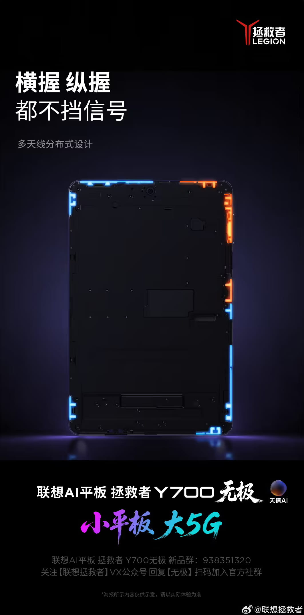 联想拯救者Y700无极官宣5G双卡双通，全新模具+RGB灯环外观升级